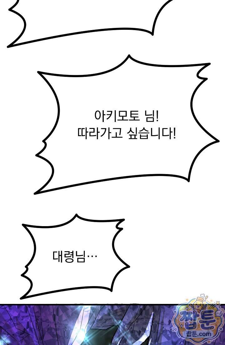 종말 검신 : 최강 각성자의 귀환 025화 48
