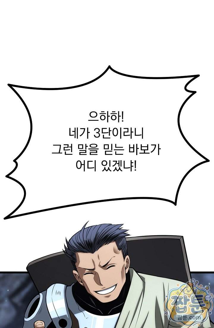 종말 검신 : 최강 각성자의 귀환 025화 53