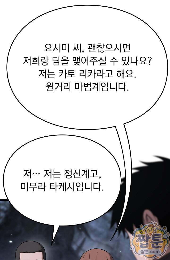 종말 검신 : 최강 각성자의 귀환 025화 56
