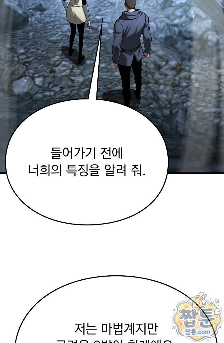 종말 검신 : 최강 각성자의 귀환 025화 61