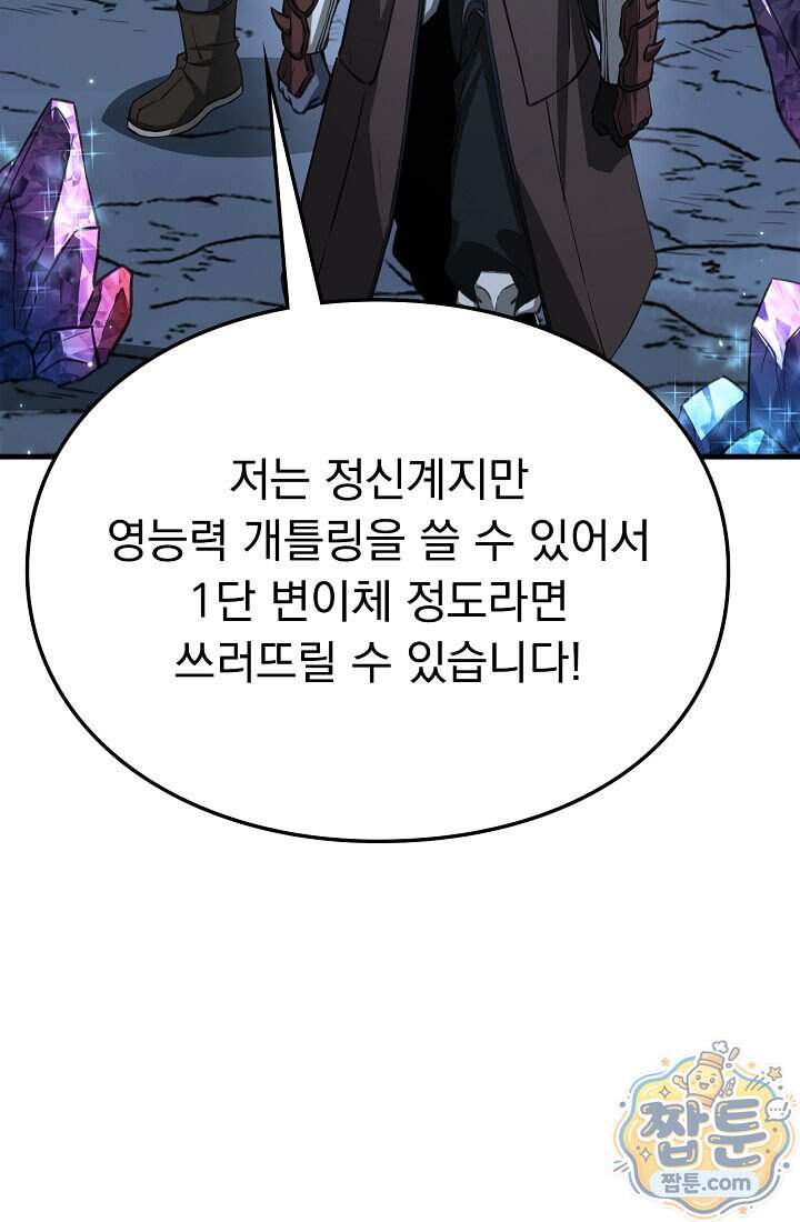 종말 검신 : 최강 각성자의 귀환 025화 63
