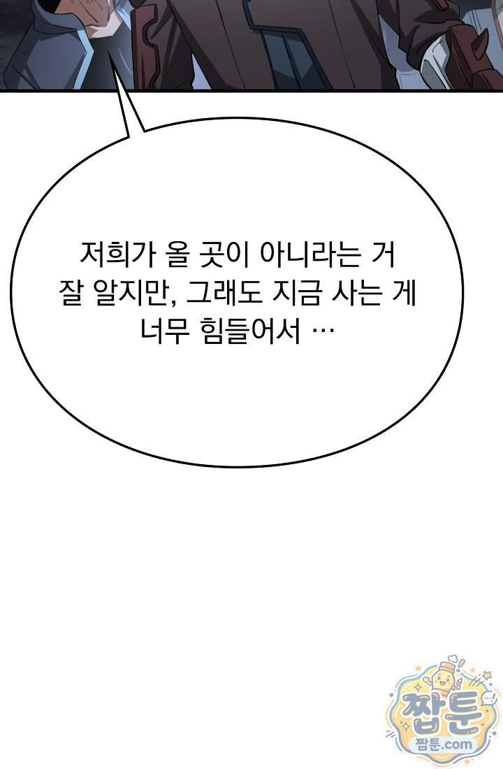 종말 검신 : 최강 각성자의 귀환 025화 65