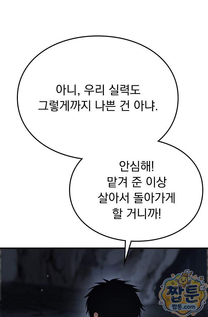 종말 검신 : 최강 각성자의 귀환 025화 66