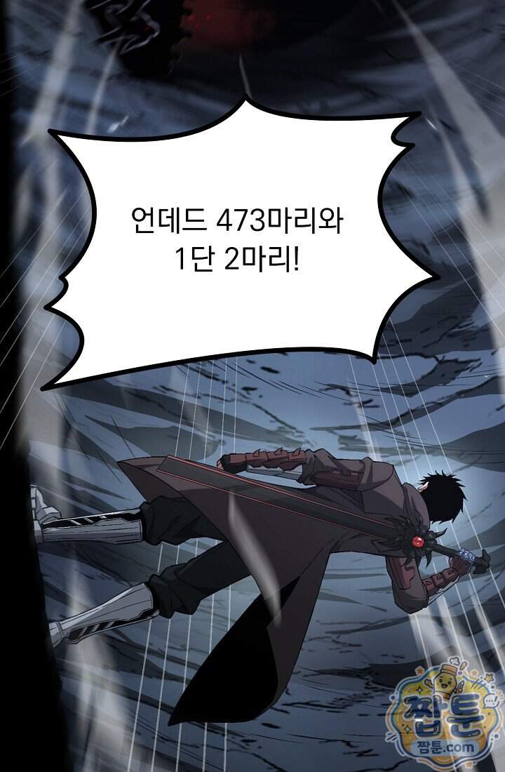 종말 검신 : 최강 각성자의 귀환 025화 71