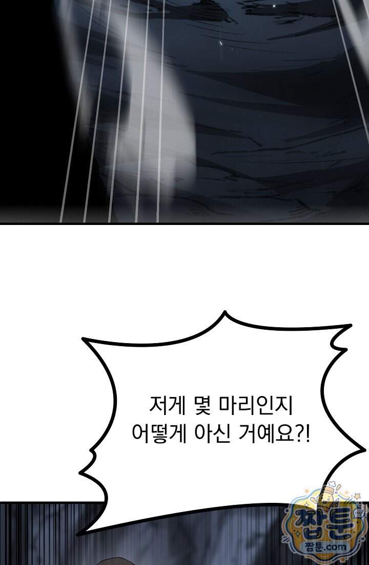 종말 검신 : 최강 각성자의 귀환 025화 72