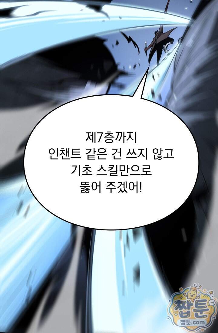 종말 검신 : 최강 각성자의 귀환 025화 78