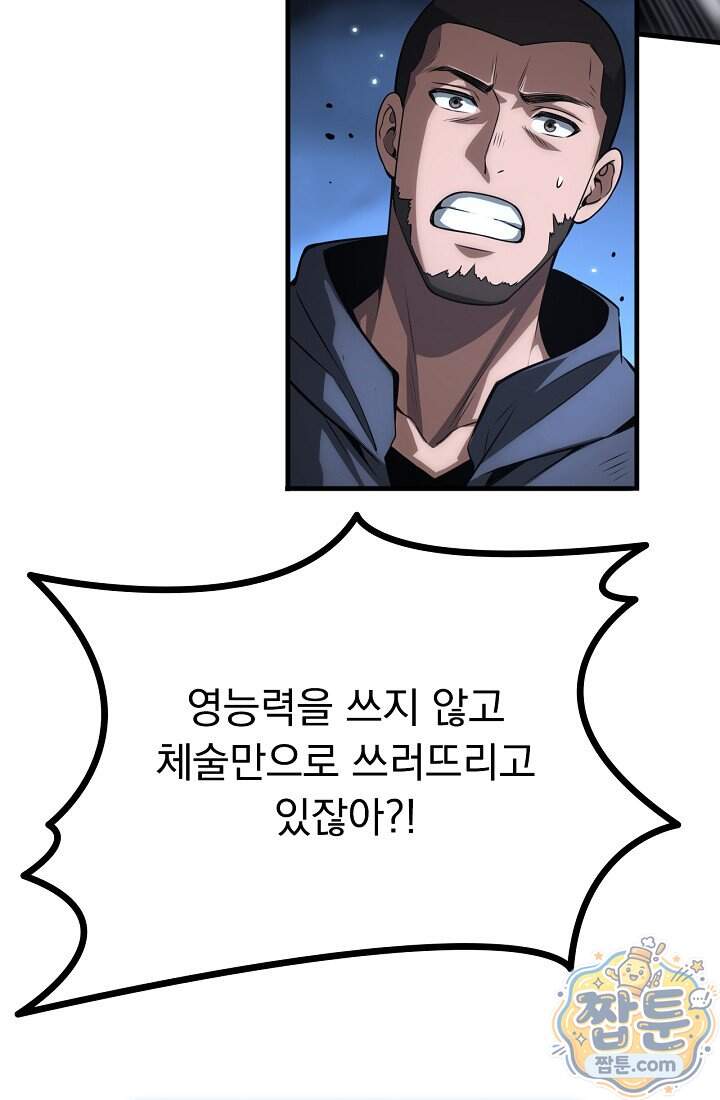 종말 검신 : 최강 각성자의 귀환 025화 81
