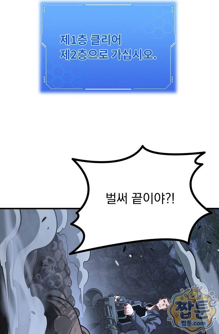 종말 검신 : 최강 각성자의 귀환 025화 82