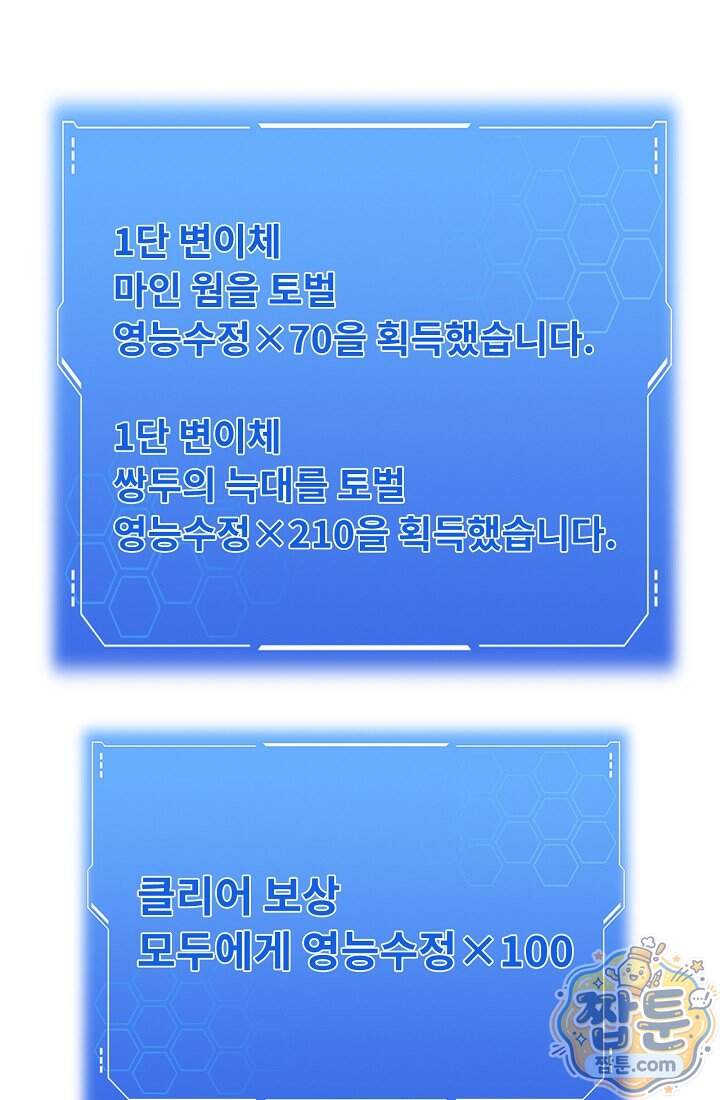 종말 검신 : 최강 각성자의 귀환 025화 85