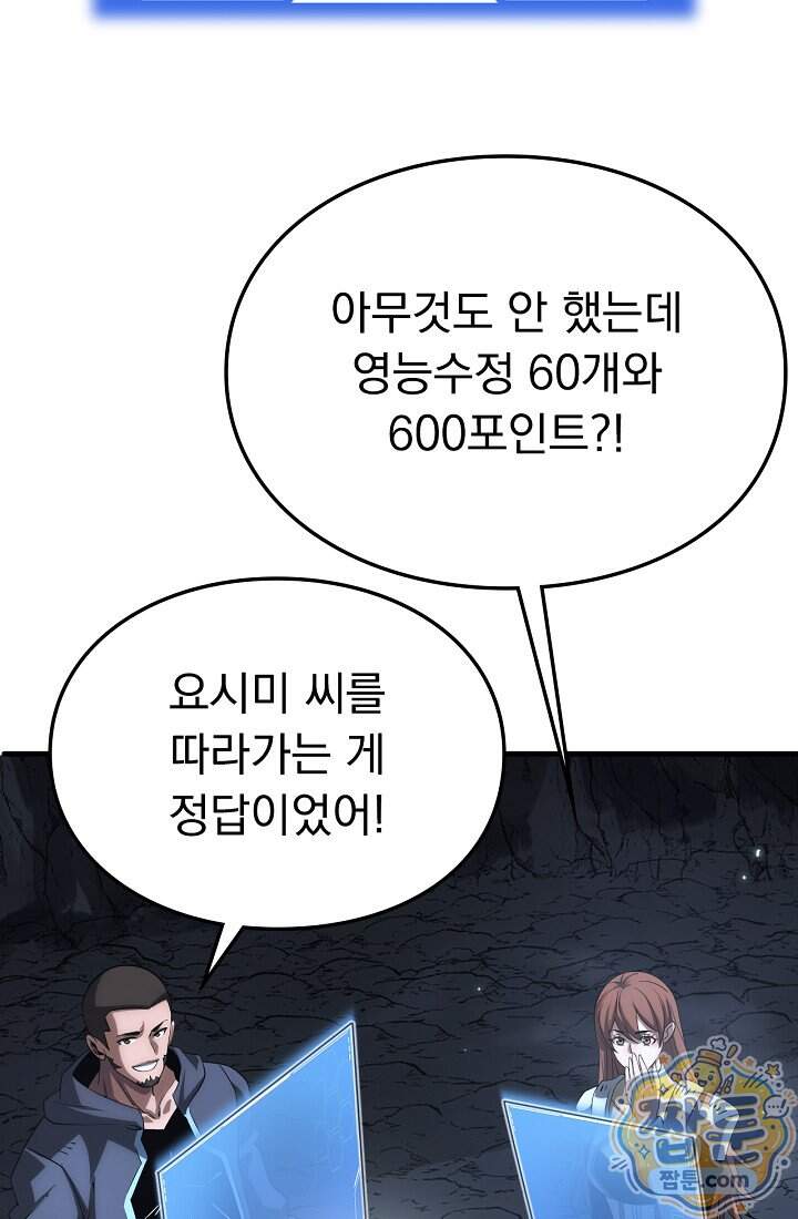 종말 검신 : 최강 각성자의 귀환 025화 86