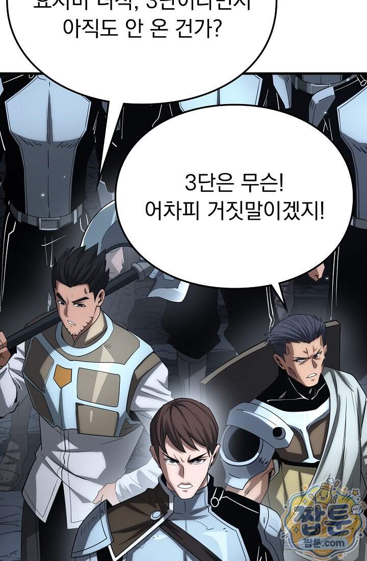 종말 검신 : 최강 각성자의 귀환 025화 89