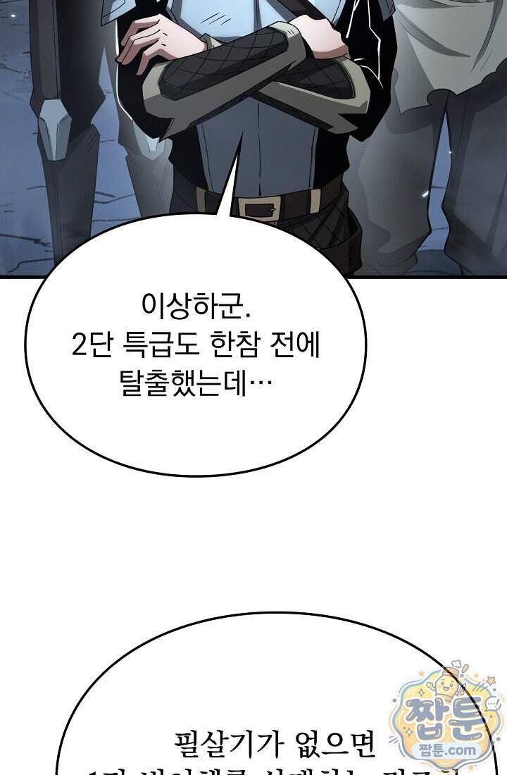 종말 검신 : 최강 각성자의 귀환 025화 90