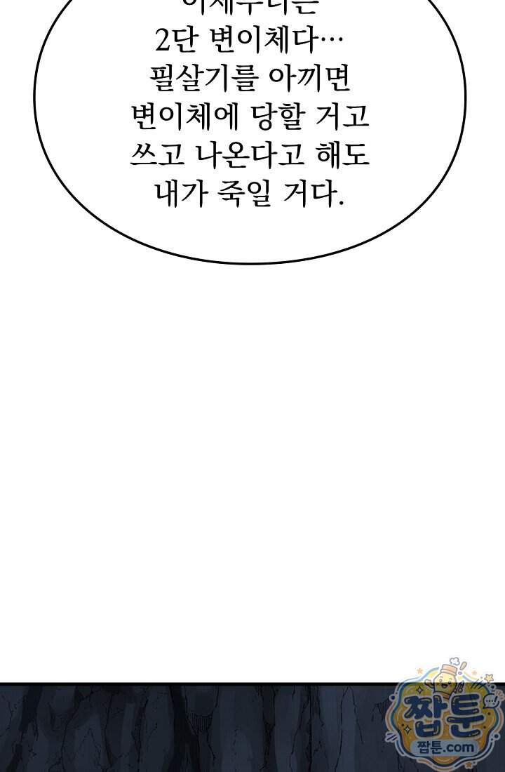 종말 검신 : 최강 각성자의 귀환 025화 92
