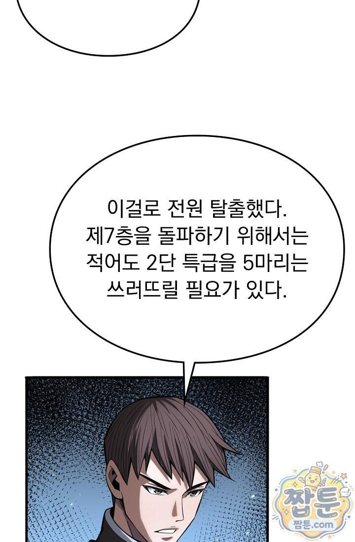 종말 검신 : 최강 각성자의 귀환 025화 94