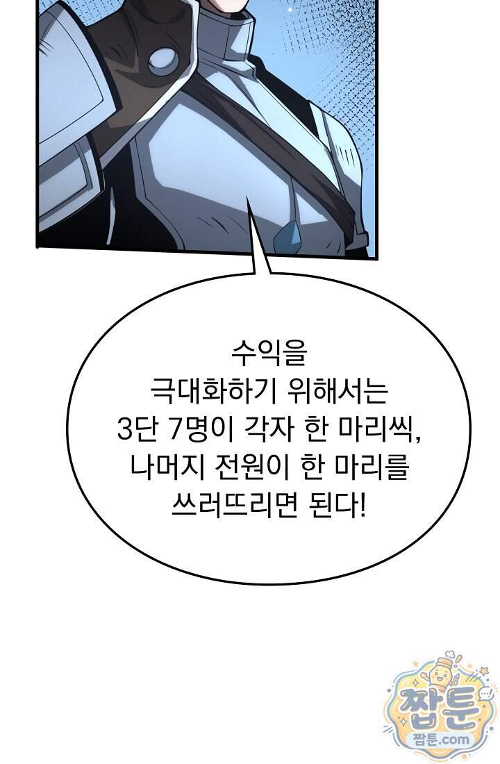 종말 검신 : 최강 각성자의 귀환 025화 95