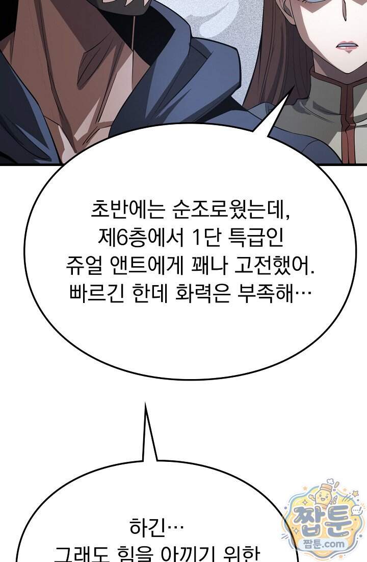 종말 검신 : 최강 각성자의 귀환 025화 99