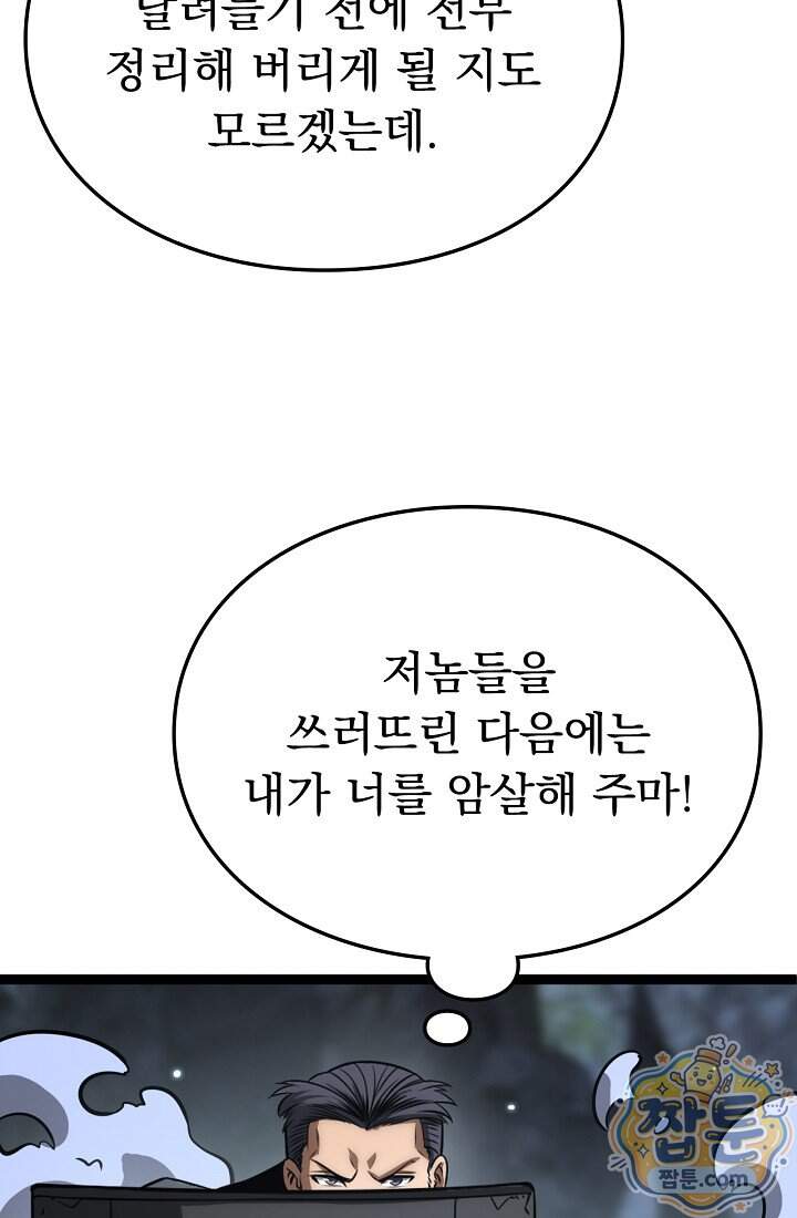 종말 검신 : 최강 각성자의 귀환 025화 105
