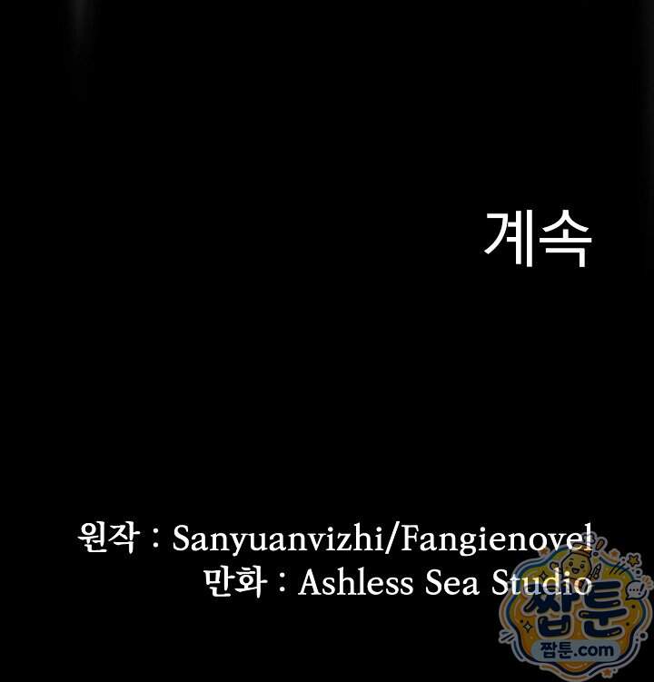 종말 검신 : 최강 각성자의 귀환 025화 114
