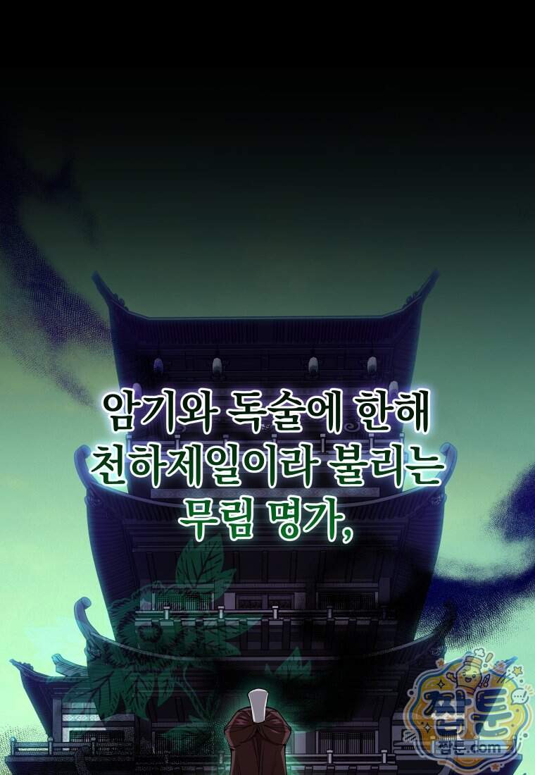 우리 아빠는 천하제일인 5화 1