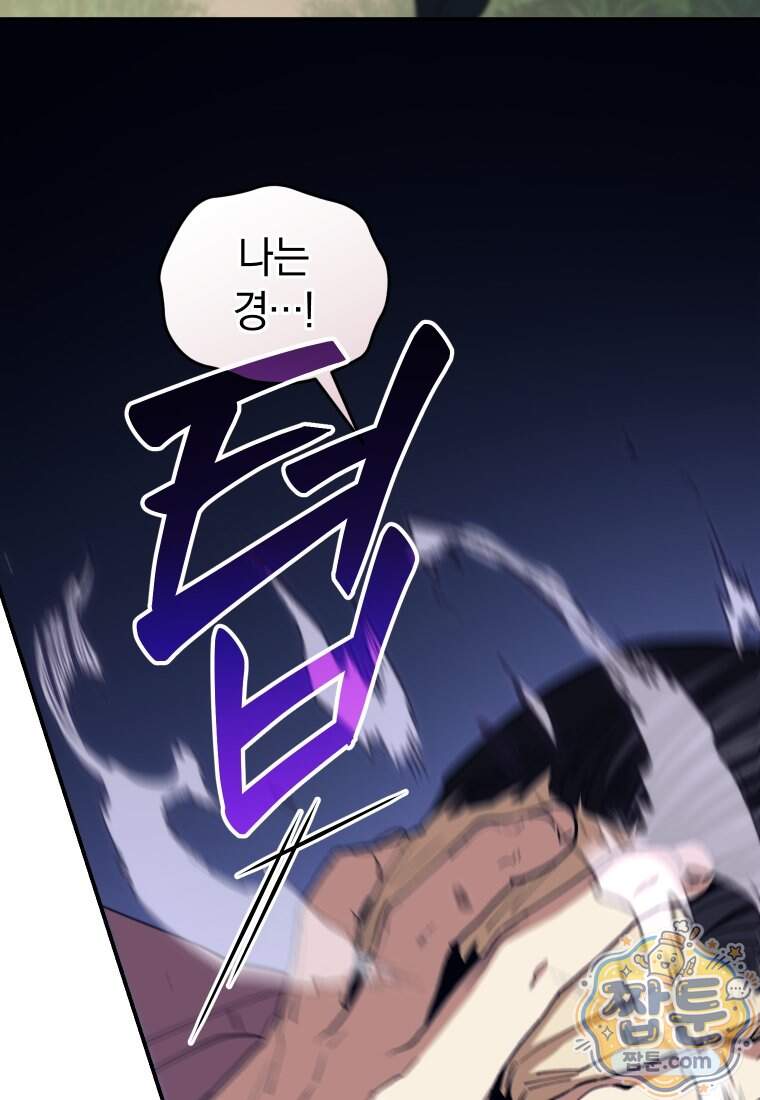 우리 아빠는 천하제일인 5화 29