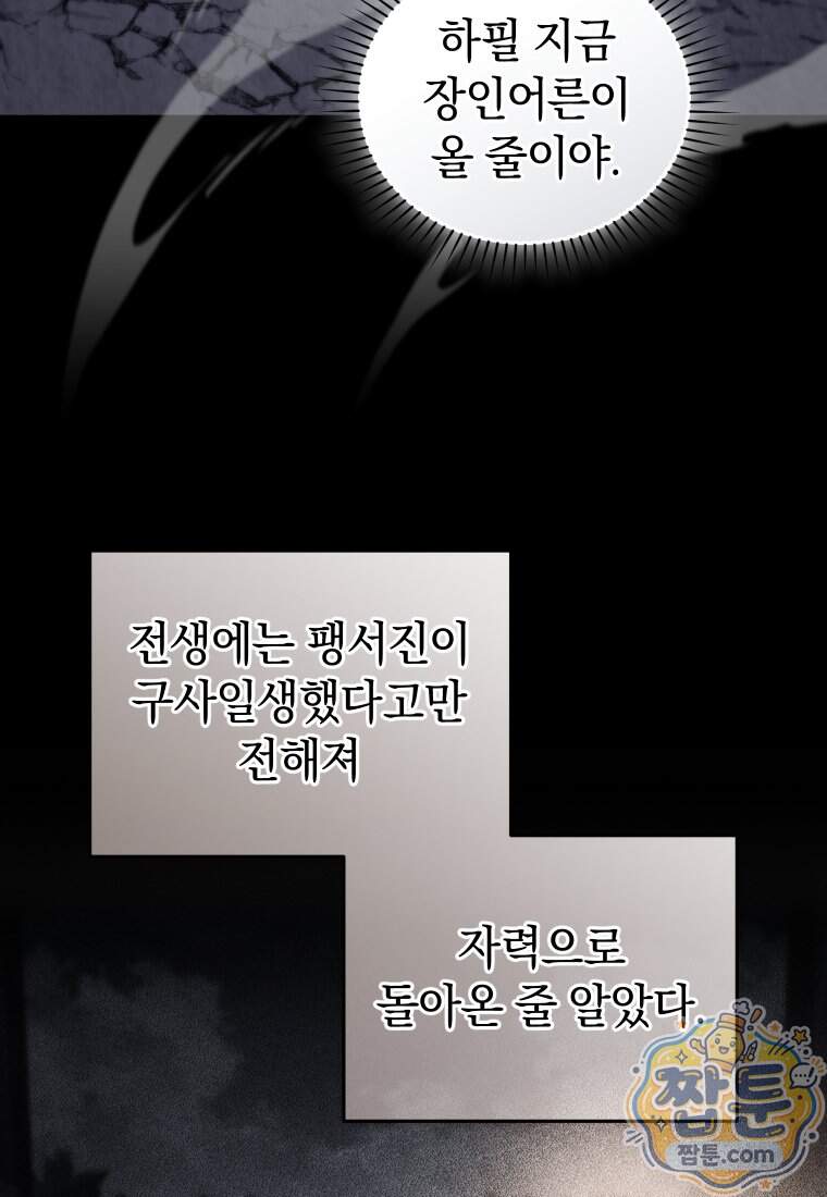 우리 아빠는 천하제일인 12화 3