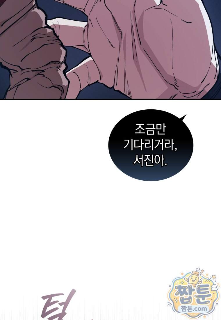 우리 아빠는 천하제일인 12화 8