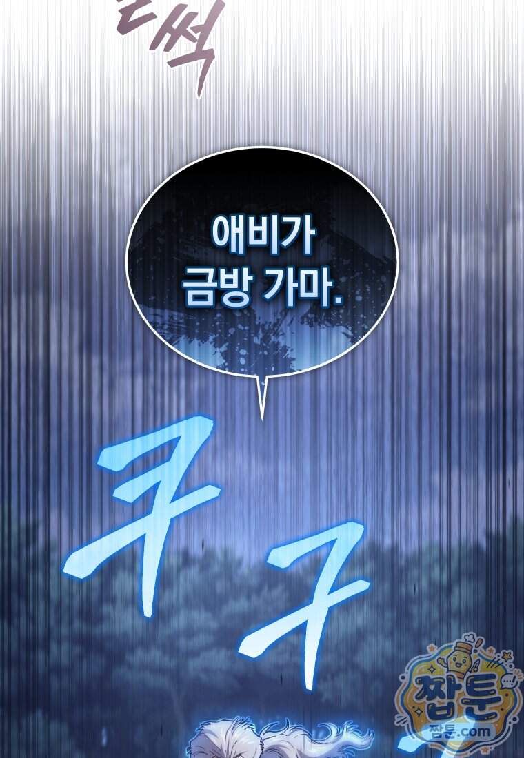 우리 아빠는 천하제일인 12화 9