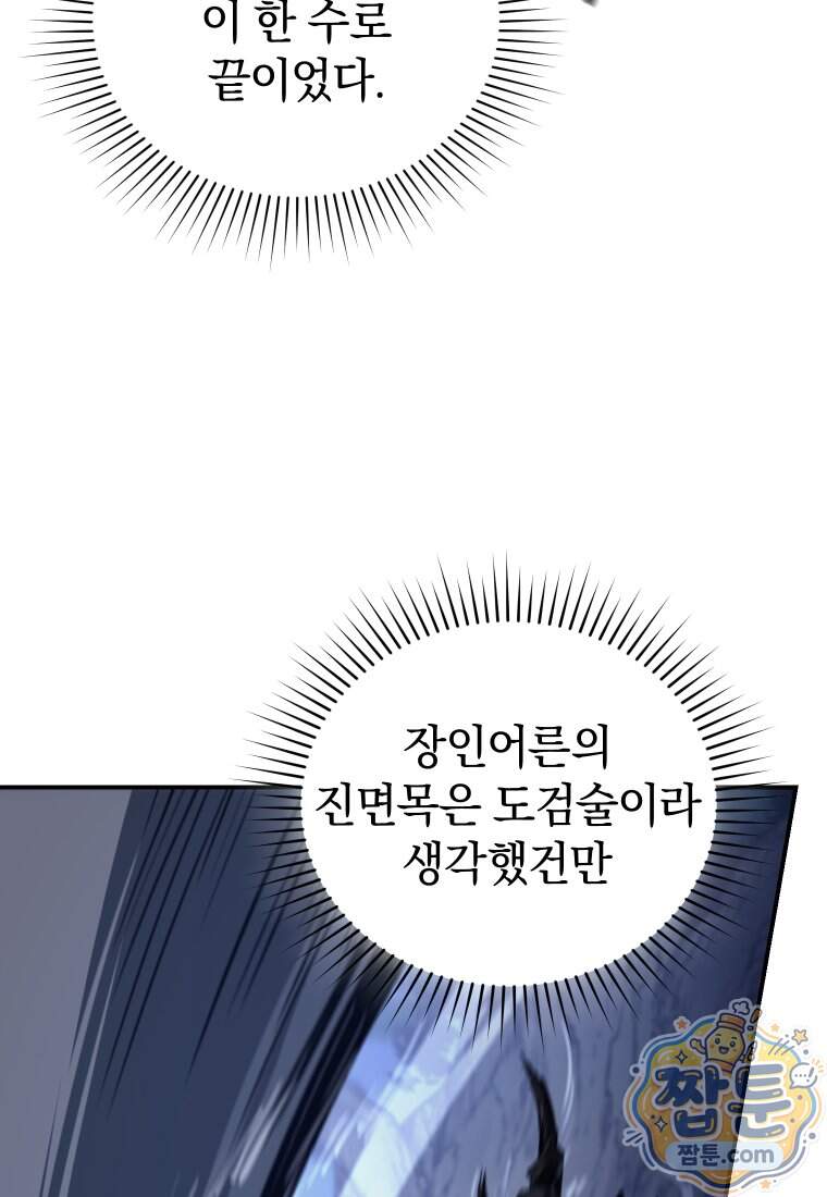 우리 아빠는 천하제일인 12화 21
