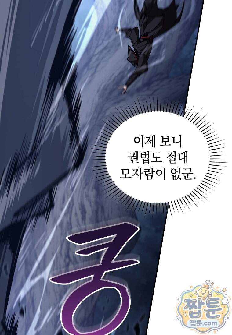 우리 아빠는 천하제일인 12화 22