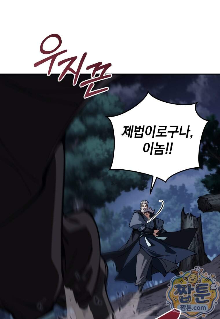 우리 아빠는 천하제일인 12화 28