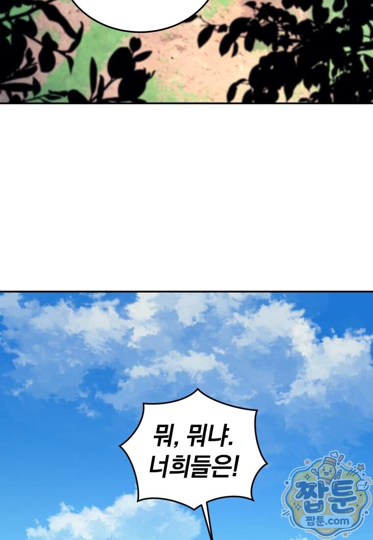우리 아빠는 천하제일인 15화 3