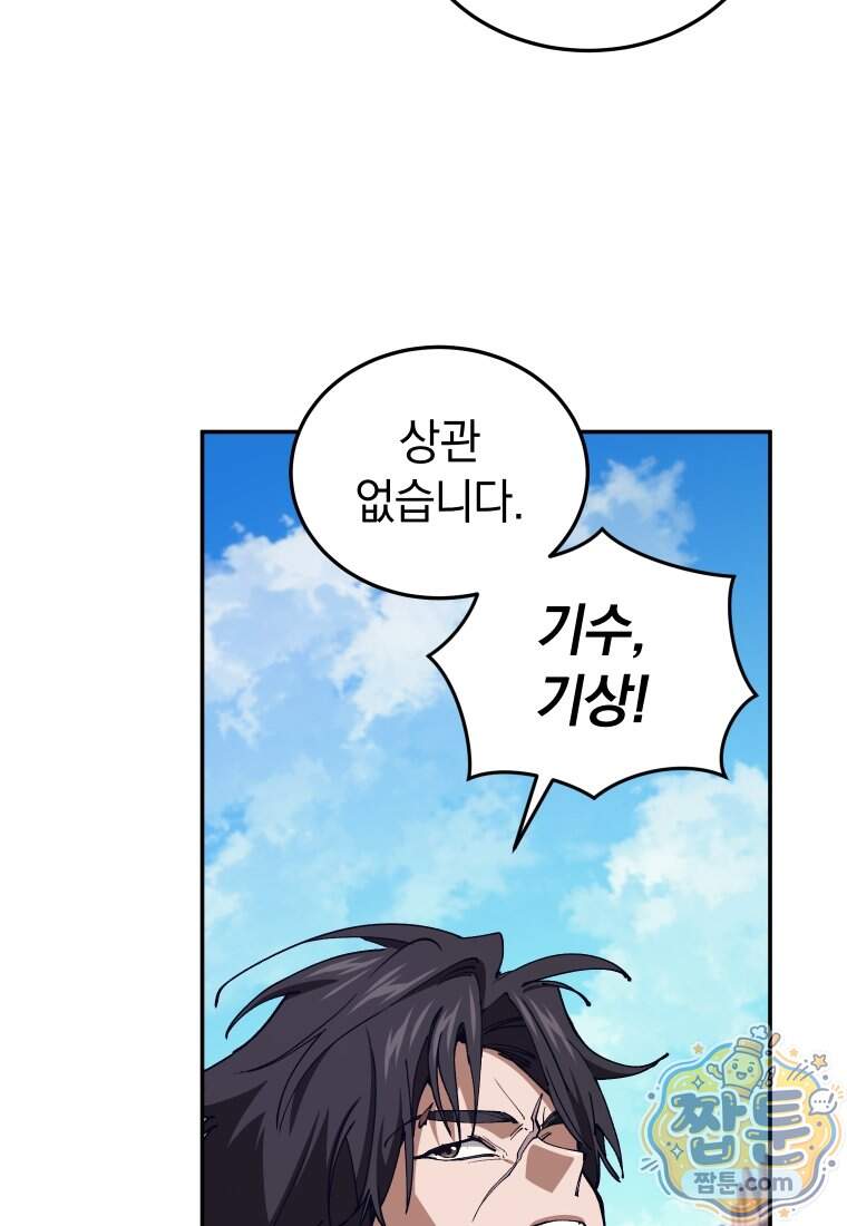 우리 아빠는 천하제일인 15화 5