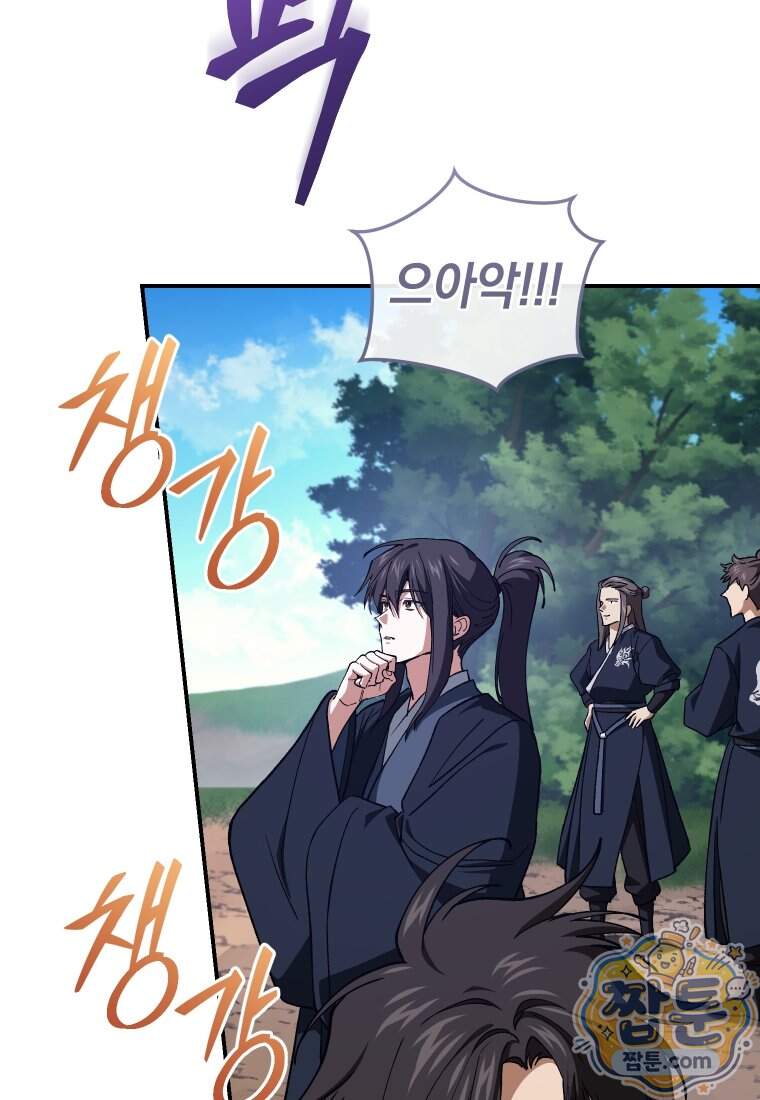 우리 아빠는 천하제일인 15화 20