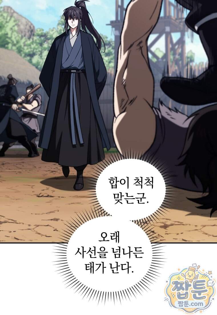 우리 아빠는 천하제일인 15화 31
