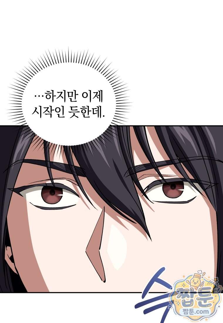 우리 아빠는 천하제일인 15화 32