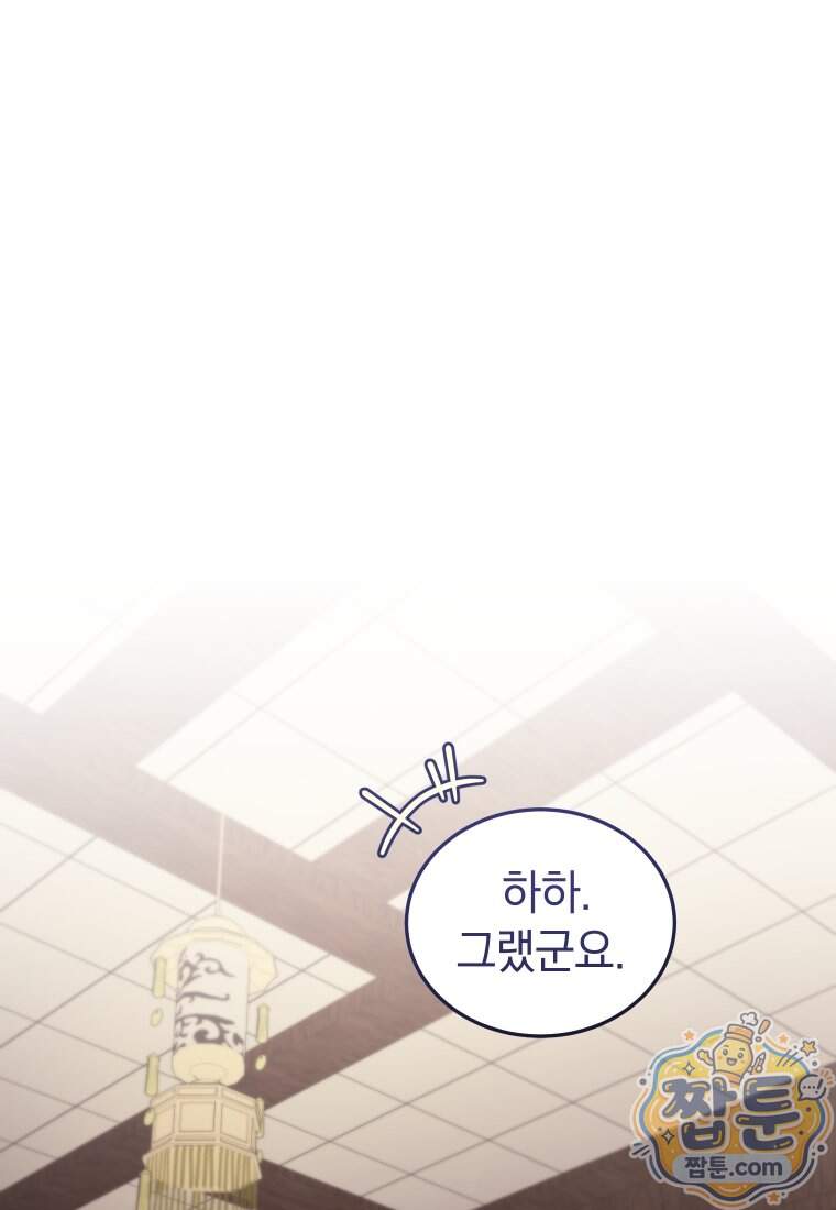 우리 아빠는 천하제일인 19화 1