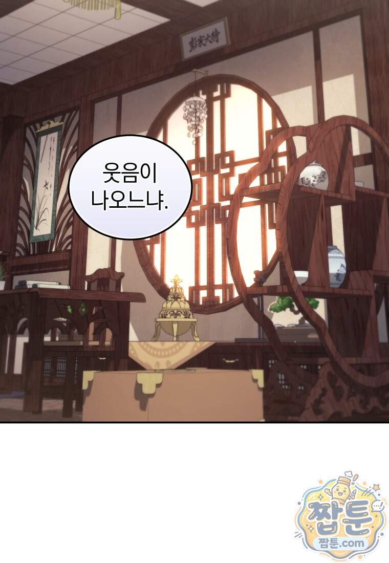 우리 아빠는 천하제일인 19화 2