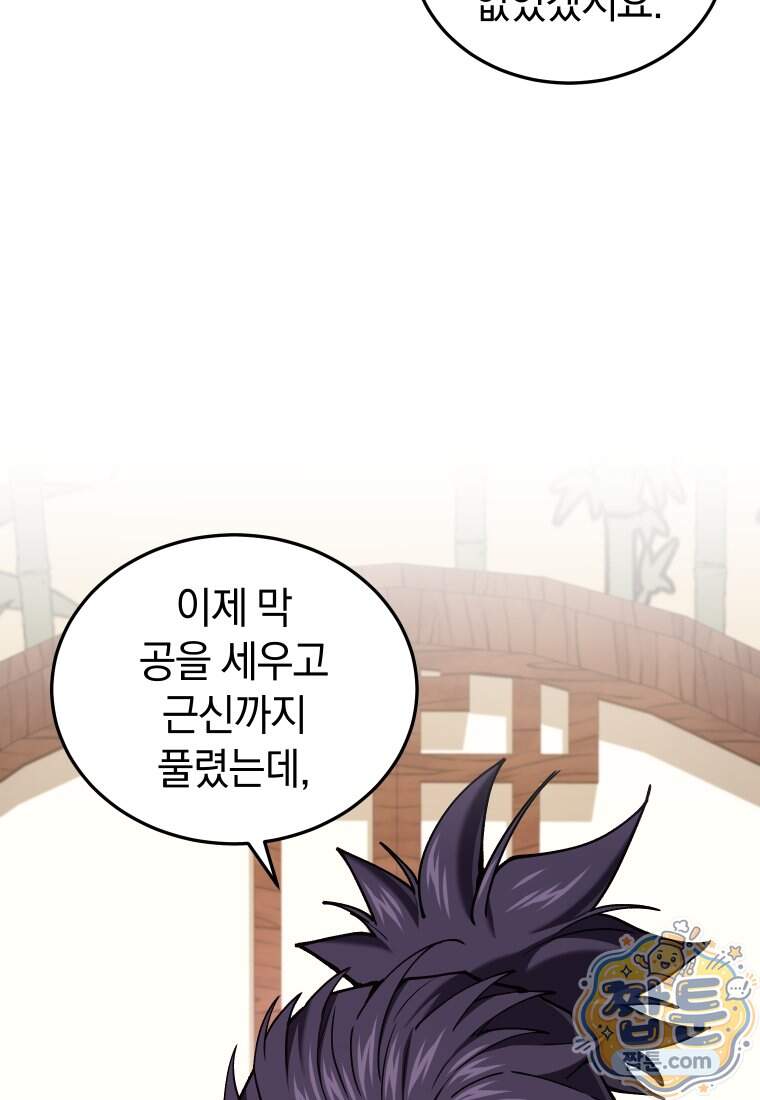 우리 아빠는 천하제일인 19화 4