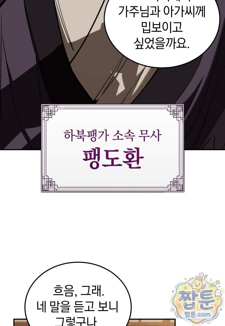 우리 아빠는 천하제일인 19화 6
