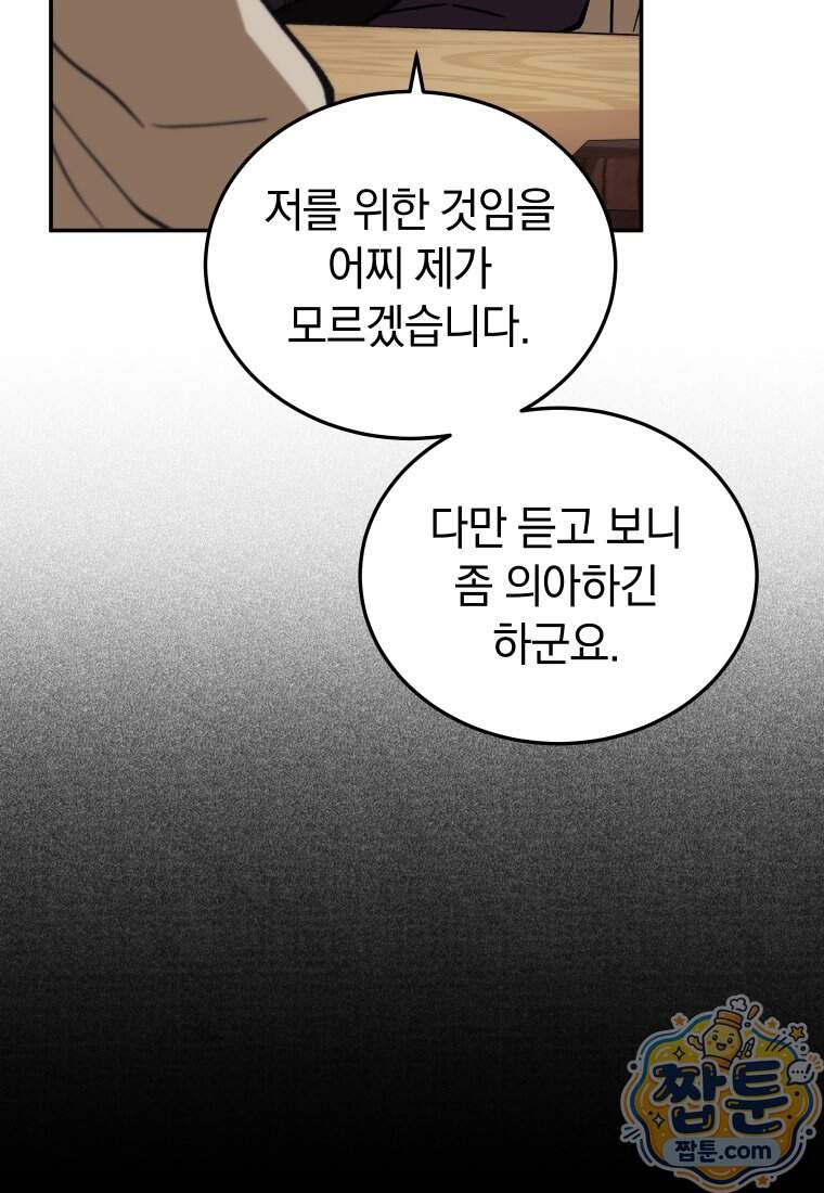 우리 아빠는 천하제일인 19화 8
