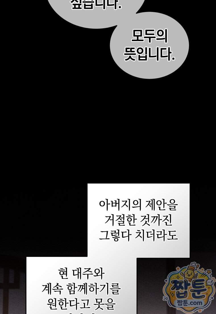 우리 아빠는 천하제일인 19화 12