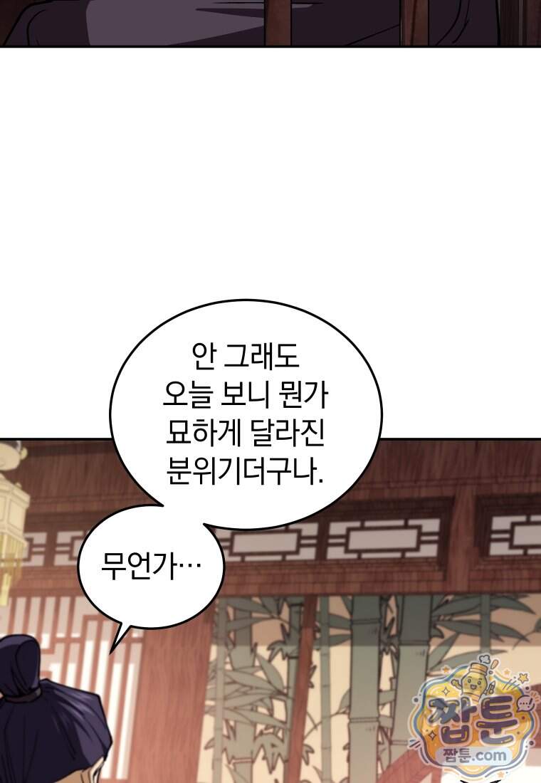 우리 아빠는 천하제일인 19화 14