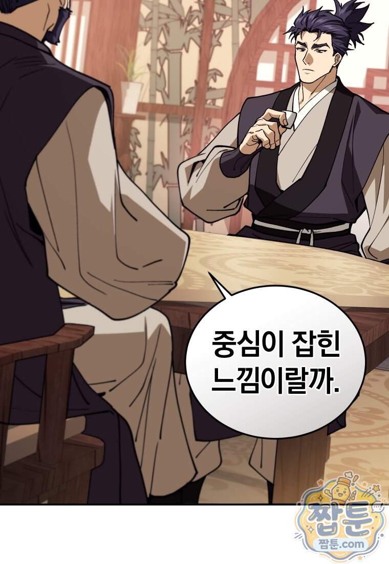 우리 아빠는 천하제일인 19화 15