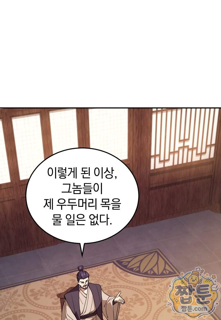 우리 아빠는 천하제일인 19화 16
