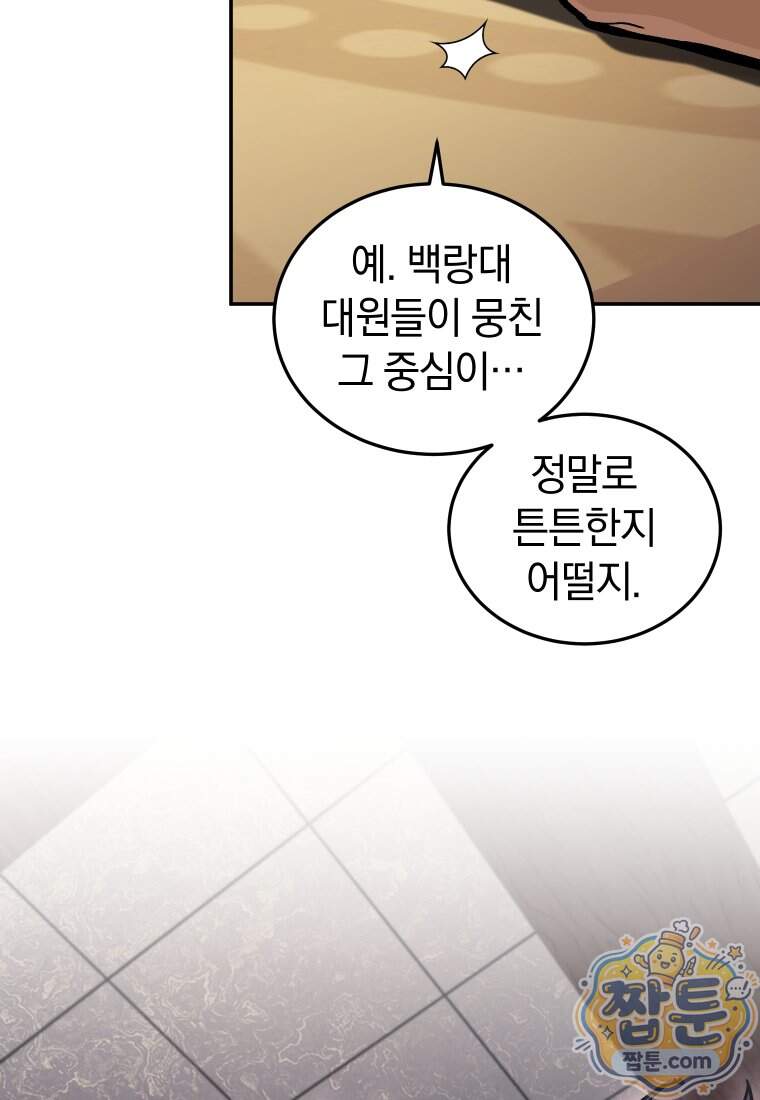 우리 아빠는 천하제일인 19화 19