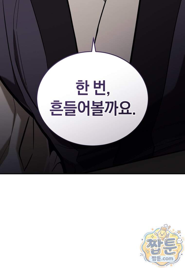 우리 아빠는 천하제일인 19화 21