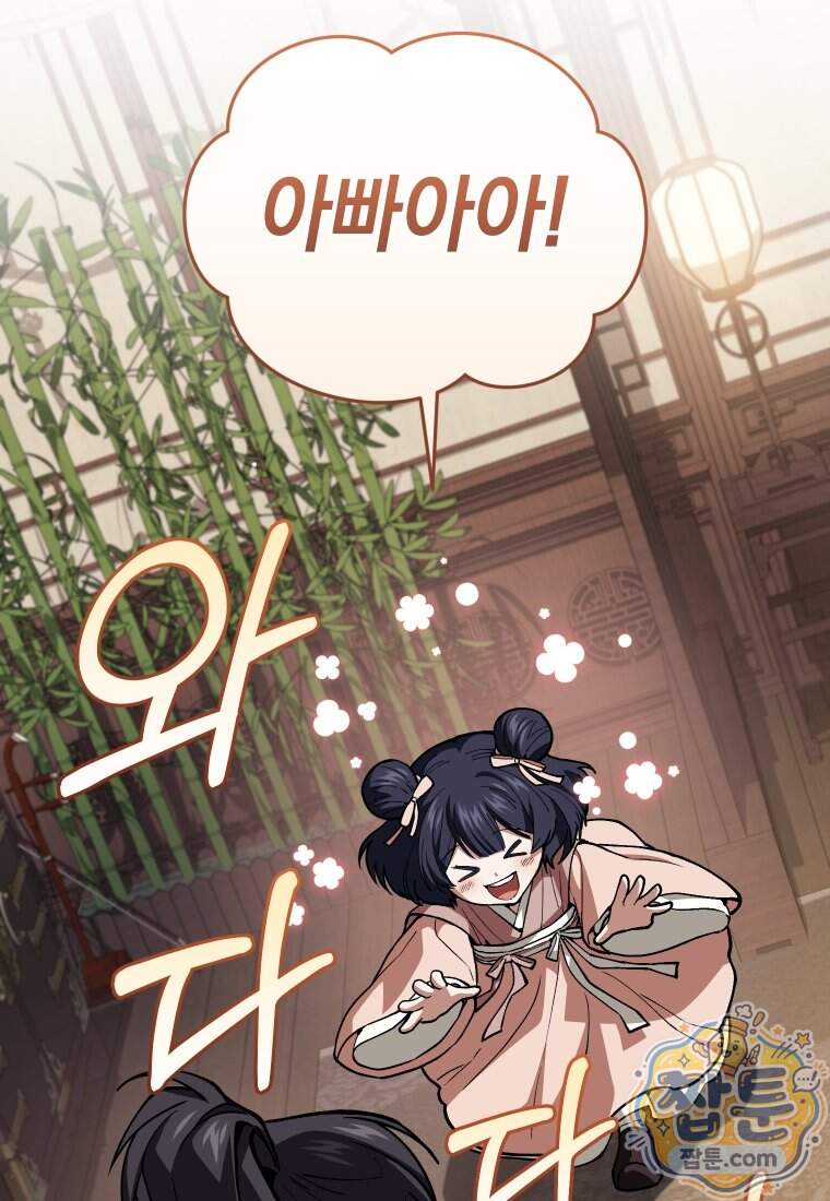 우리 아빠는 천하제일인 19화 24