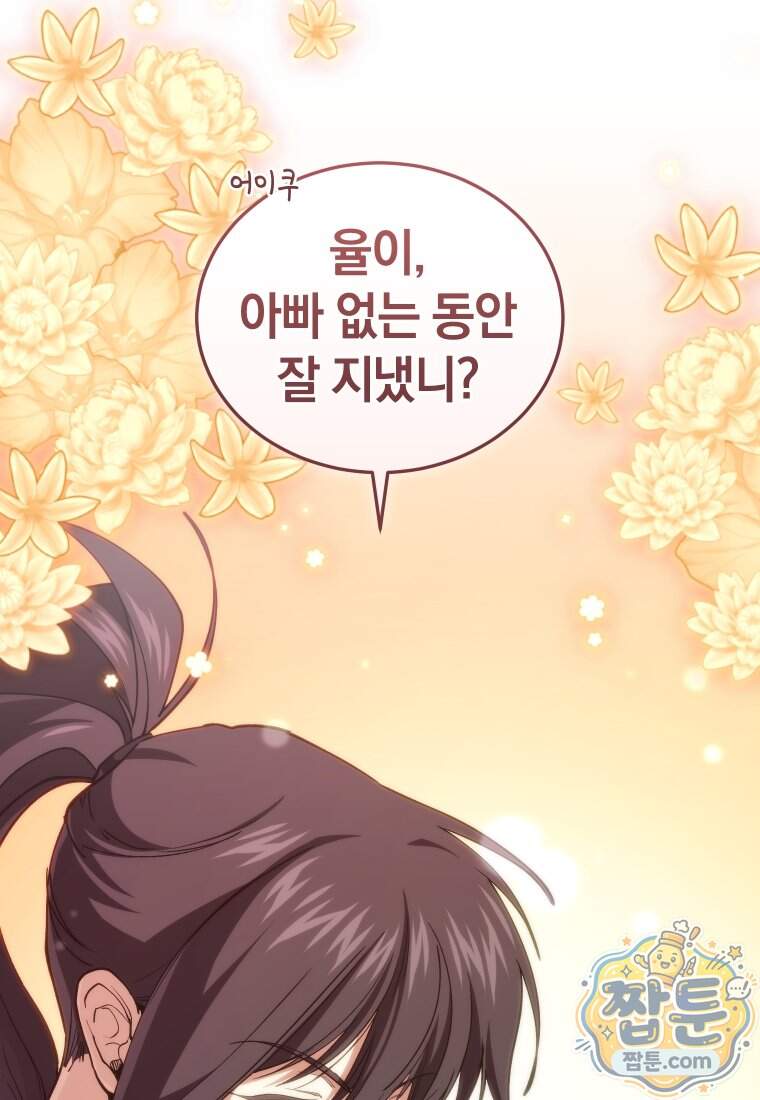 우리 아빠는 천하제일인 19화 26