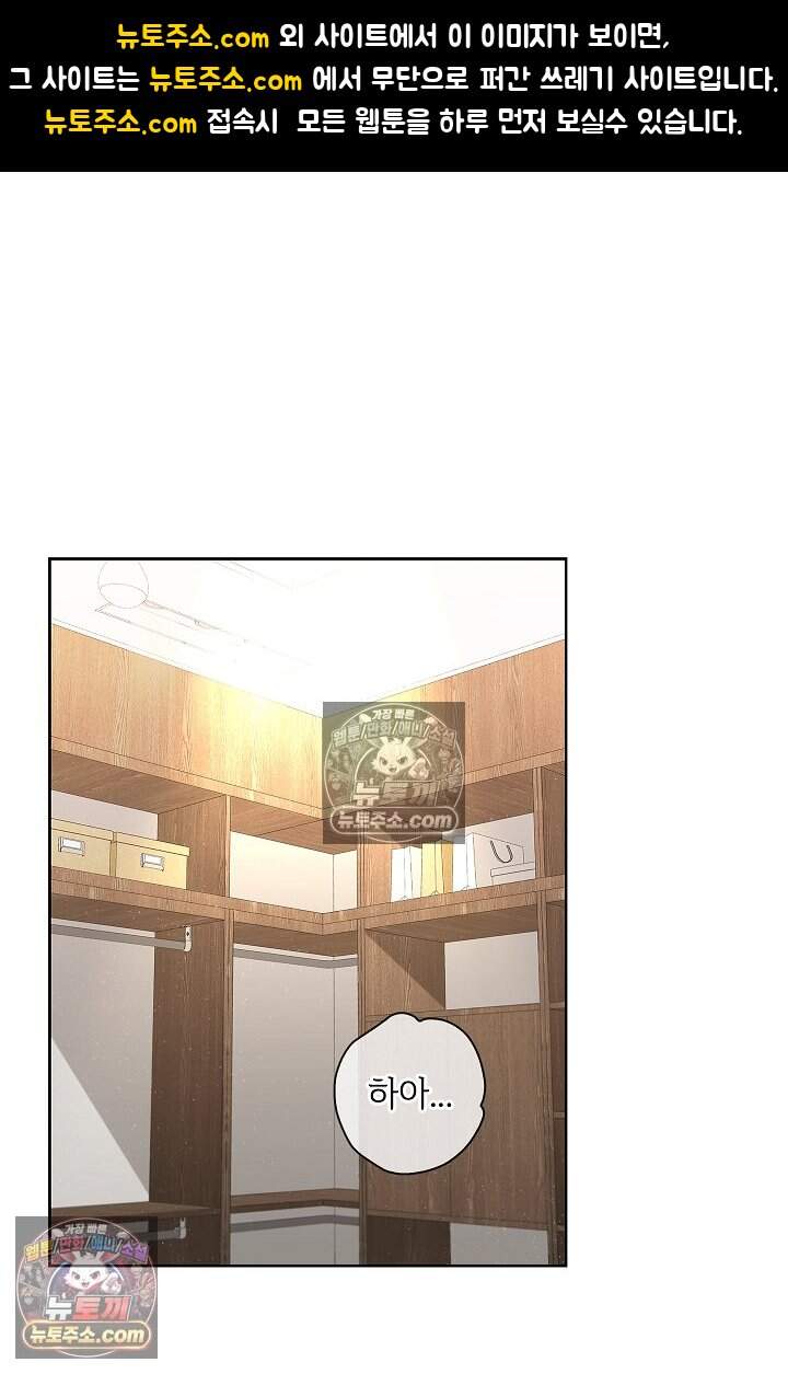 어느 날 촉수가 나타났다 23화 1