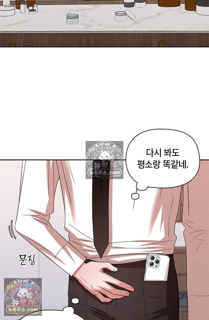 어느 날 촉수가 나타났다 23화 3